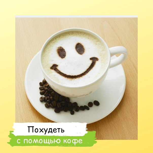 По кофейку картинки прикольные