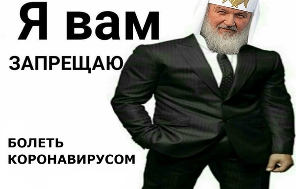 Патриарх Московский и всея Руси Кирилл утвердил тексты специальных молитв и прошений в связи с угрозой новой коронавирусной инфекции Священный синод призвал всех пастырей церкви «к усиленной