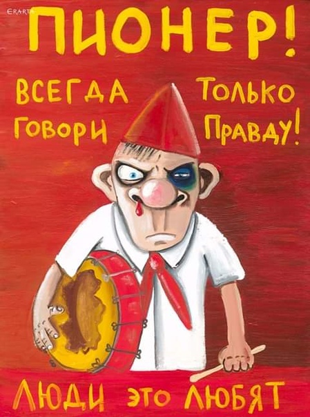 Детки, ребятки, ребятушечки, сегодня день пионерии. «Что это такое» - спросите вы. Хотя, вы скорее спросите «че за хрень» А дядя Андрей вам ответит. Детки, все ваши мамы и папы были когда-то