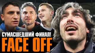 УДАЛЕНИЕ МАВРИНА, НЕВЕРОЯТНЫЙ ГОЛ КАШАЯ и АУТ БРОУКОВ | FACE OFF с ФИНАЛА WINLINE MFL
