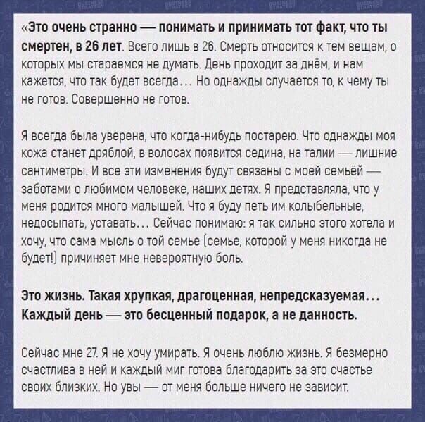 Девушка скончалась два года назад, после продолжительной борьбы с тяжёлой болезнью Все это время она вела дневник и делилась впечатлениями о уходящей из под неё жизни и о том, что действительно