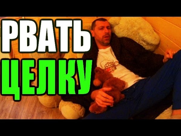 Ххх сорвал целку жестко Ххх Сорвал Целку Жестко