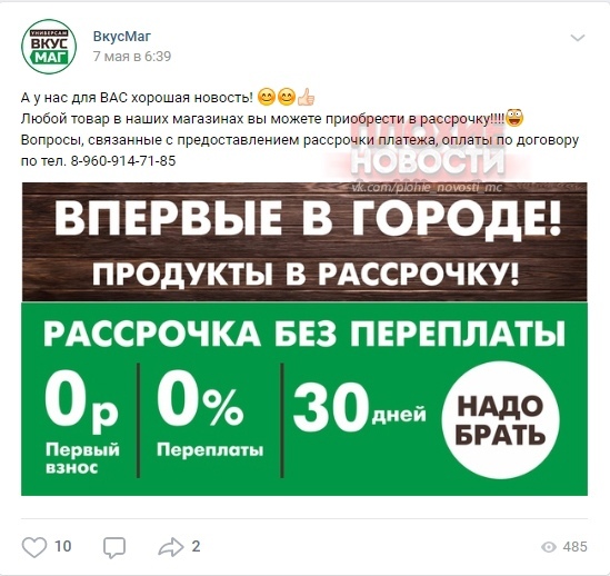 В Новокузнецке универсам начал продавать продукты питания в рассрочку Сеть супермаркетов «ВкусМаг» в Новокузнецке начала предлагать покупателям оформить микрокредит на 30 дней на покупку