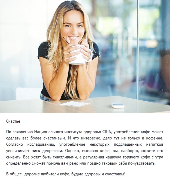 КОФЕ Кофе один из тех продуктов, по поводу которого эксперты никак не сойдутся во мнении вредный он или полезный. Тем не менее, существует немало исследований, утверждающих, что кофе весьма