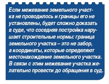 Если постройка на соседнем участке создает проблему. Какие действия предпринять, если соседи возвели постройки слишком близко от границы дачного участка. Расположение построек на садовом участке