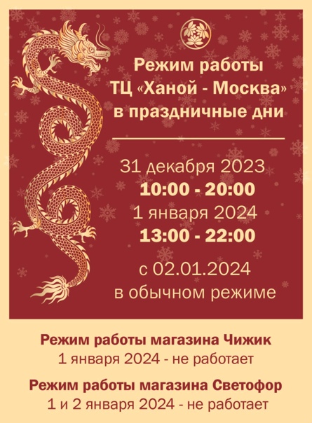 Режим работы поликлиники в период Новогодних и Рождественских праздников 2024 го