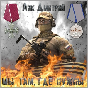 Мы там, где нужны!