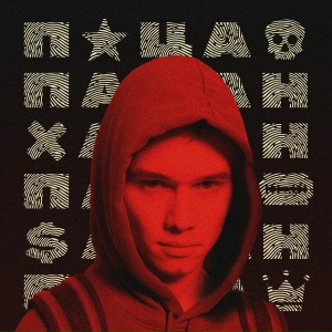 Пацан