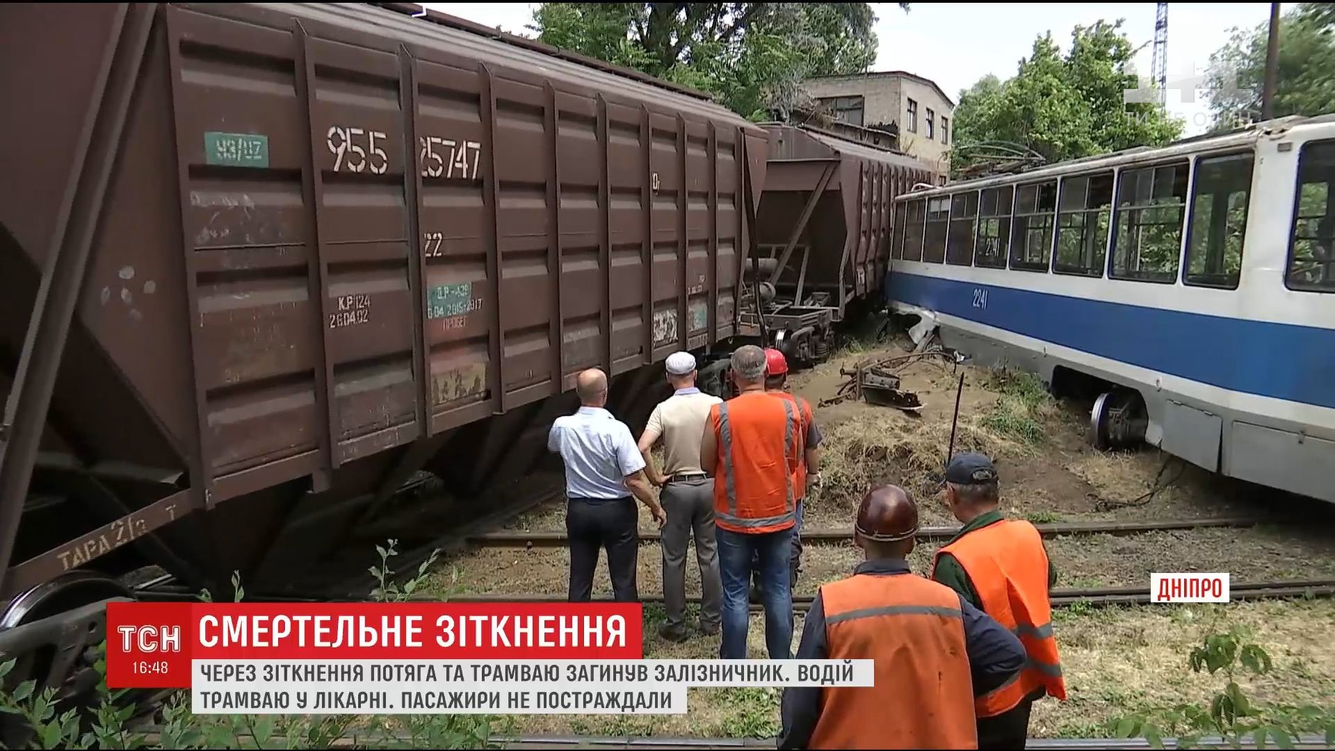 Днепр 2017г. Трамвай столкнулся с поездом Это картинка