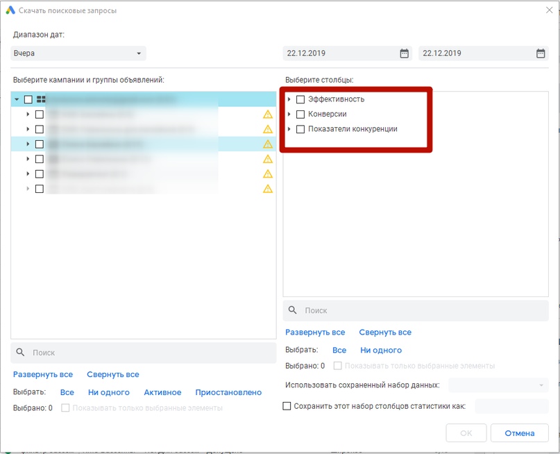 Google Ads Editor: руководство по настройке и использованию, изображение №43