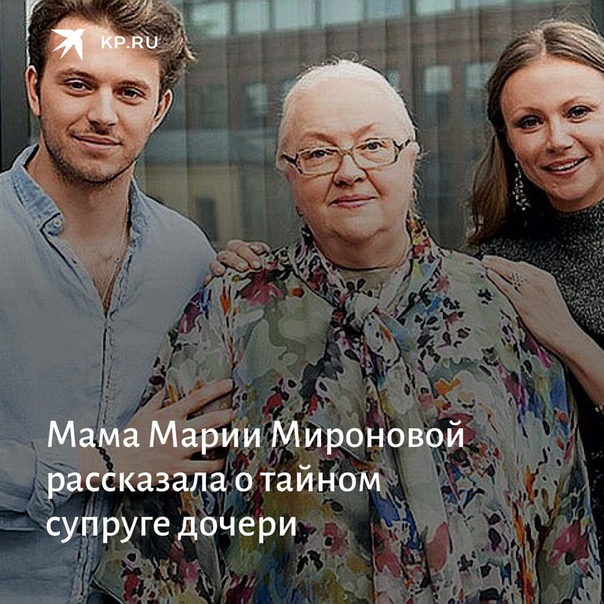 Мария миронова биография личная жизнь мужья Комсомольская правда - KP.RU ВКонтакте