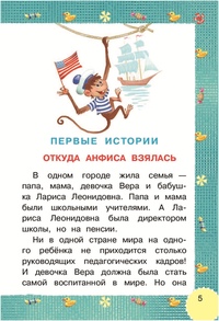 успенский э. про веру и анфису читать. про веру и анфису читать. про веру и анфису читать. сам читаю по слогам.