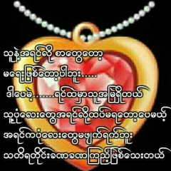 ေကာင္း ျပည့္, 23.8.1987