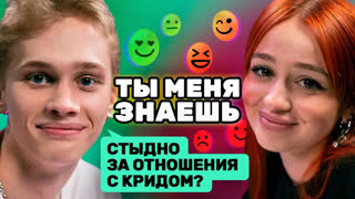 Ты меня знаешь? - Даня Милохин и Айм Катюша на шоу «Ты меня знаешь?»